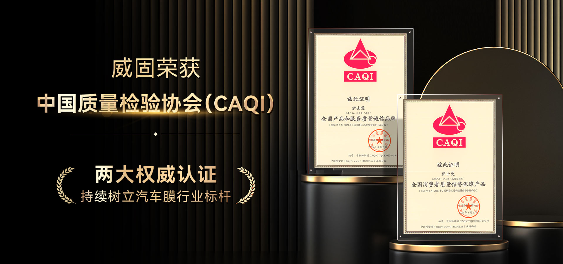 威固认证证书