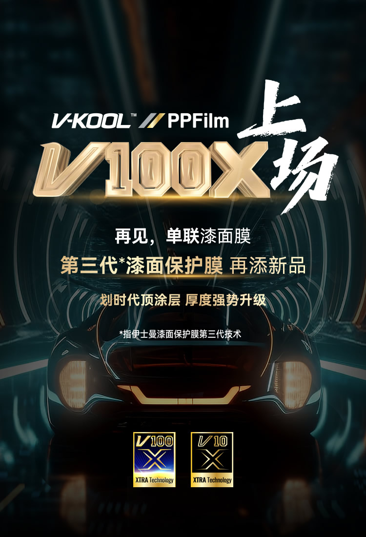 第三代车衣