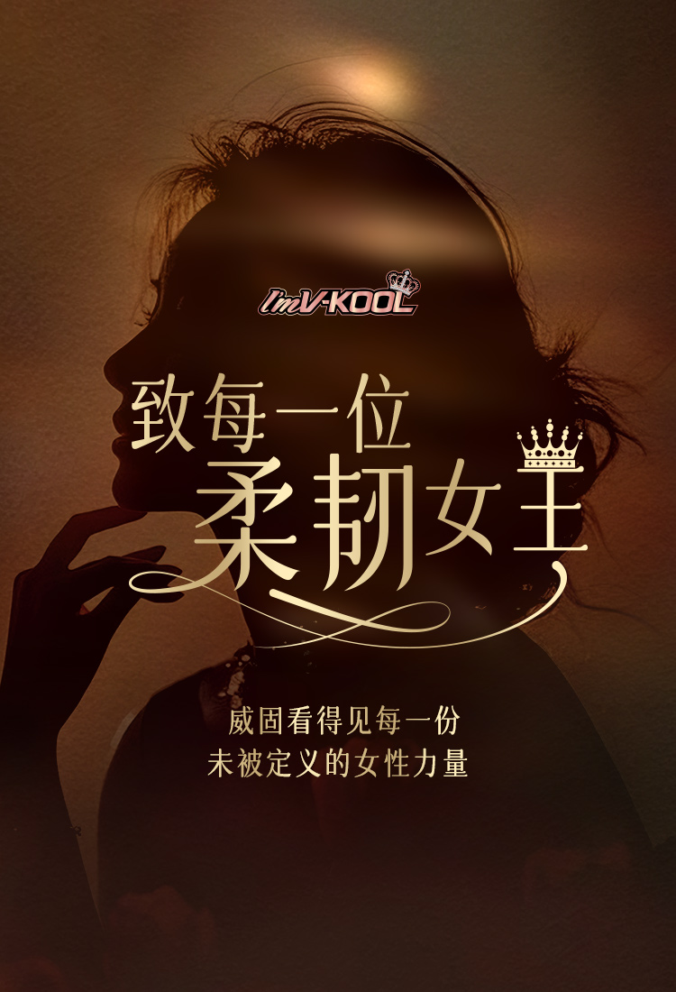 威固女王节